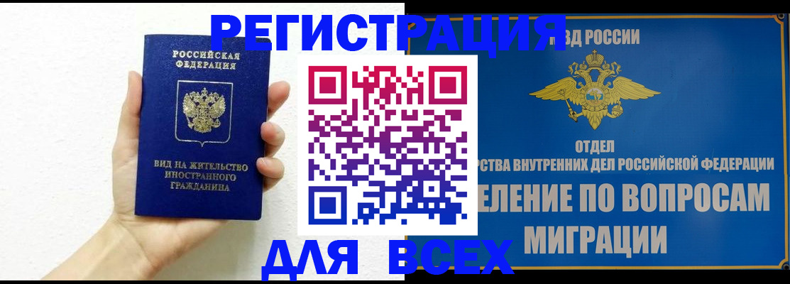 купить прописку в Владимире