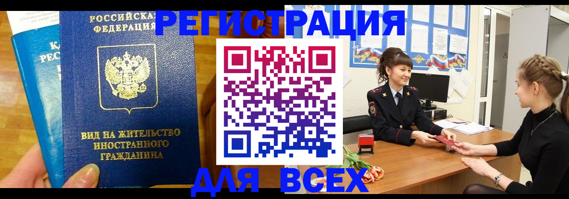 прописка в Владимире